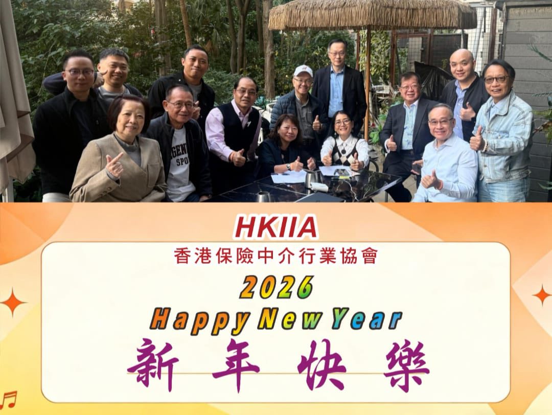 可能是包含下列内容的图片:上面的文字是“HKIIA 香港保險中介行業協會 2026 HappyNewYear Happy Year 新年快樂 新 新年 快 快樂 樂” 可能是包含下列内容的图片:上面的文字是“HKIIA 香港保險中介行業協會 2026 HappyNewYear Happy Year 新年快樂 新 新年 快 快樂 樂”